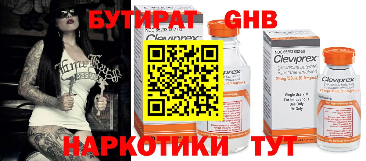 БУТИРАТ вода Киреевск