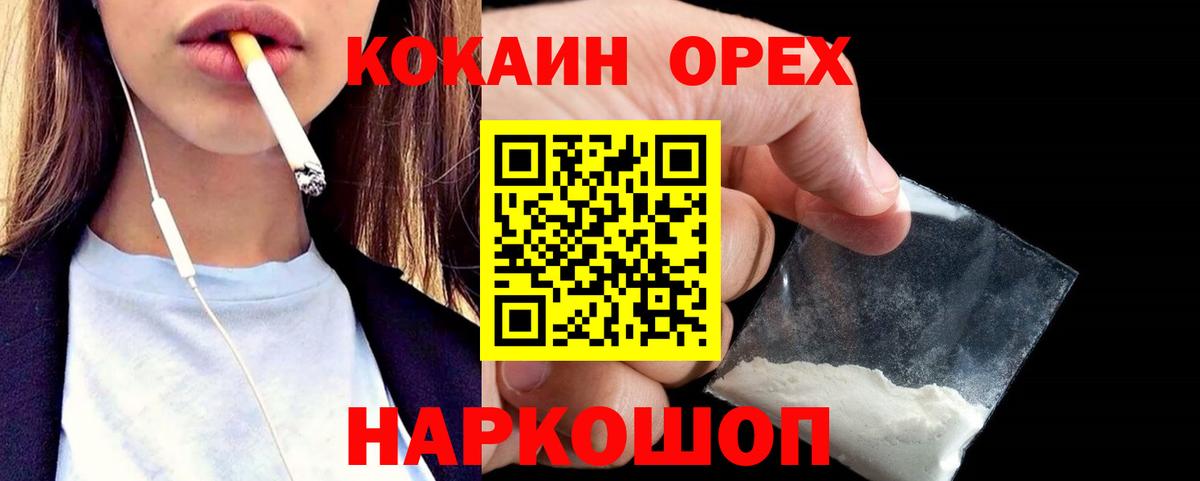 Киреевск  Cocaine VHQ  Cocaine FishScale  COCAIN  Вход с VPN 
