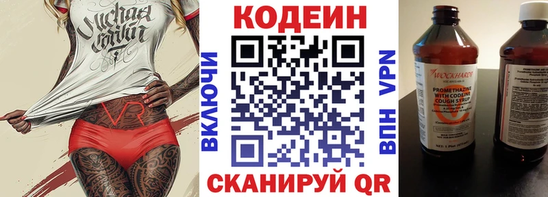 цены Киреевск Codein напиток Lean (лин)