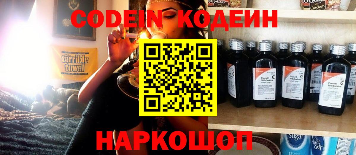 Кодеиновый сироп Lean напиток Lean (лин) Киреевск