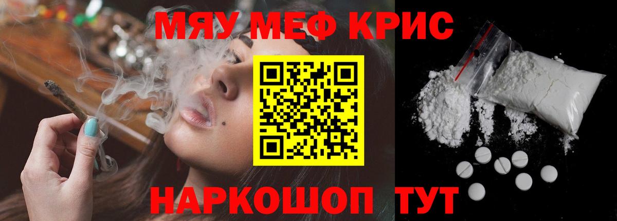 Мефедрон кристаллы Киреевск
