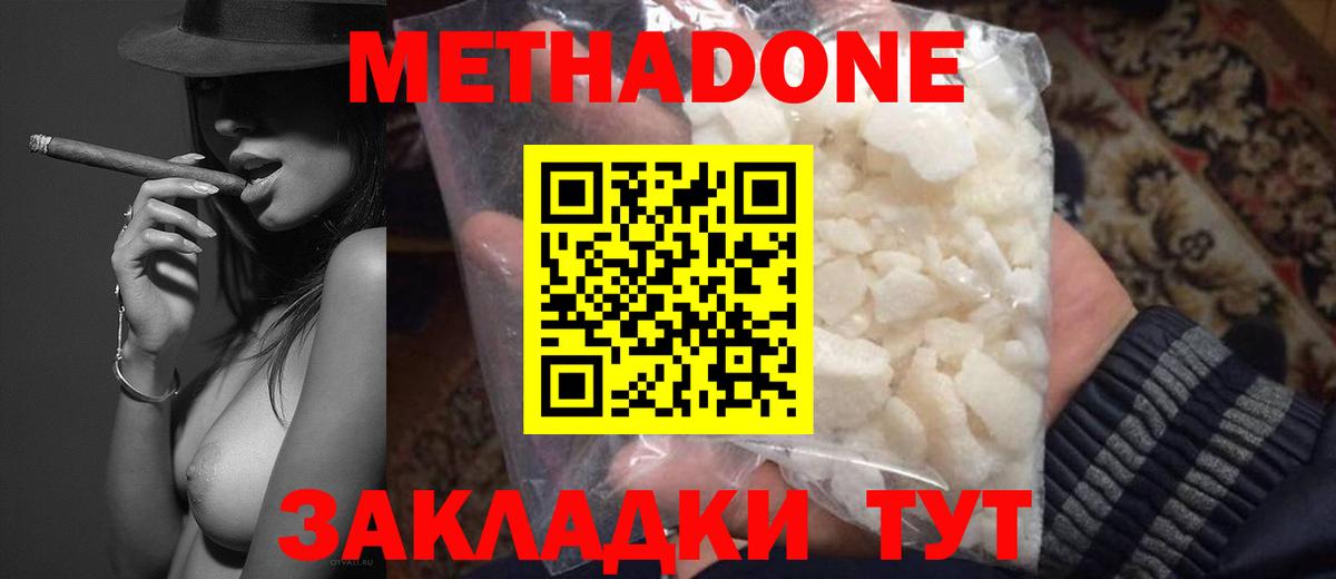 Киреевск  Метадон VHQ  Метадон мёд  Вход с VPN 