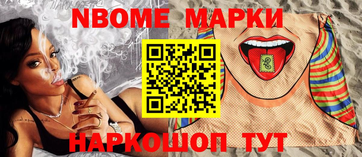 Марки NBOMe 1,8мг Киреевск